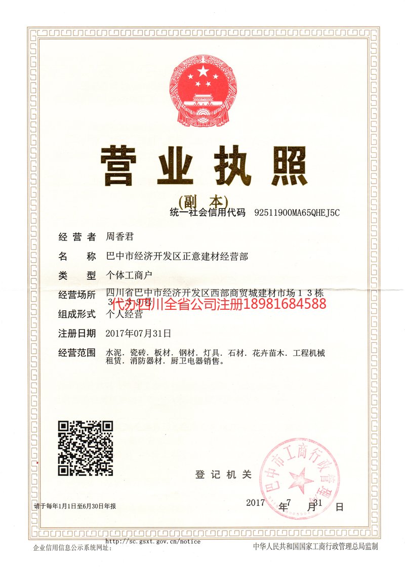 阿尔山阿尔山正意建材经营部