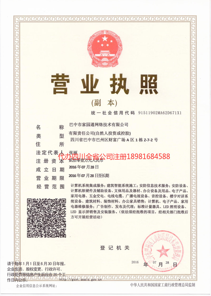 阿尔山阿尔山家园通网络技术有限公司