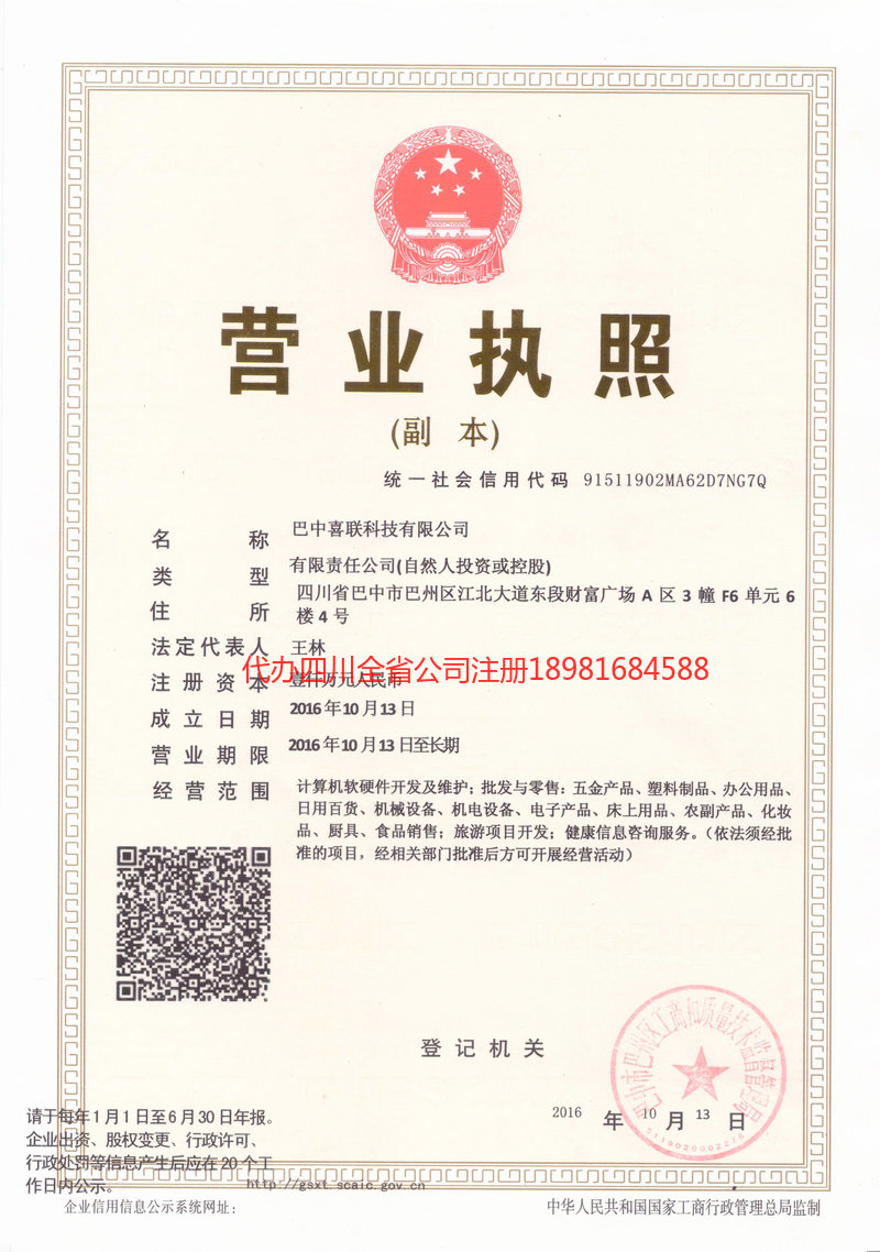 阿尔山阿尔山喜联科技有限公司