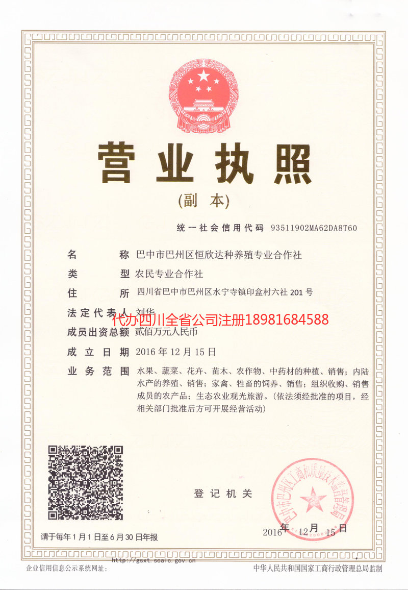 阿尔山阿尔山恒欣达种养殖专业合作社