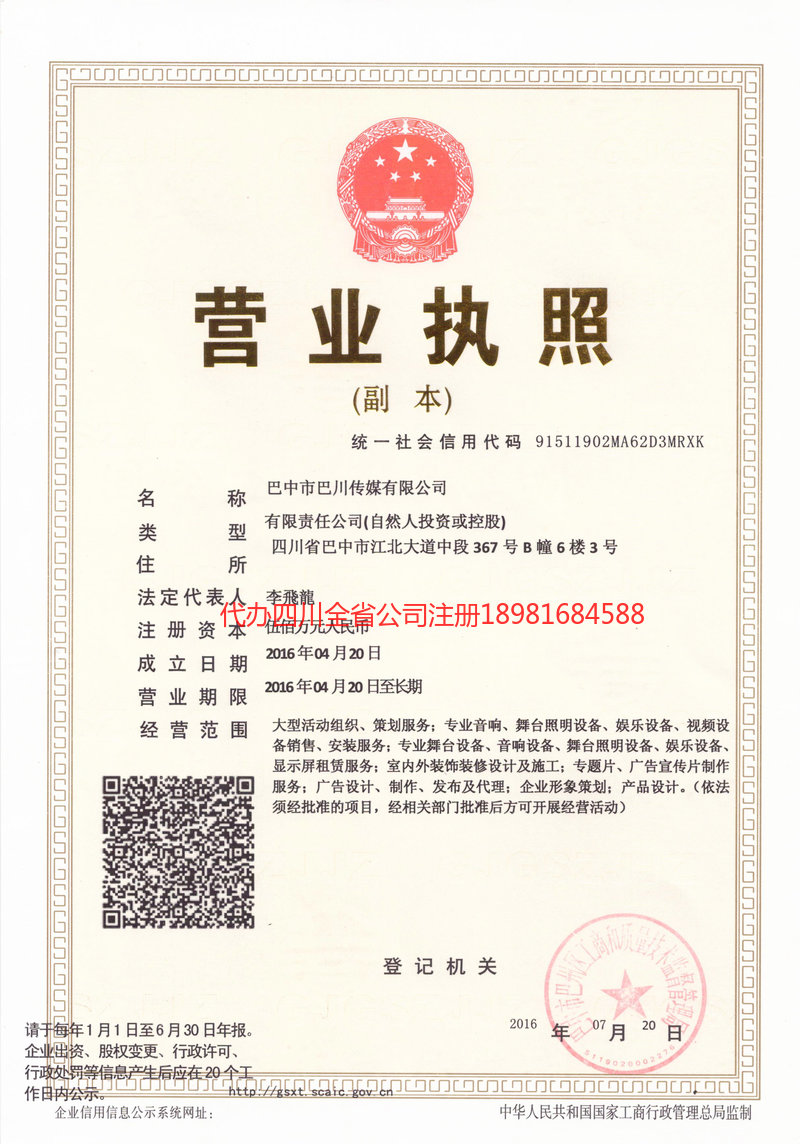 阿尔山阿尔山巴川传媒有限公司