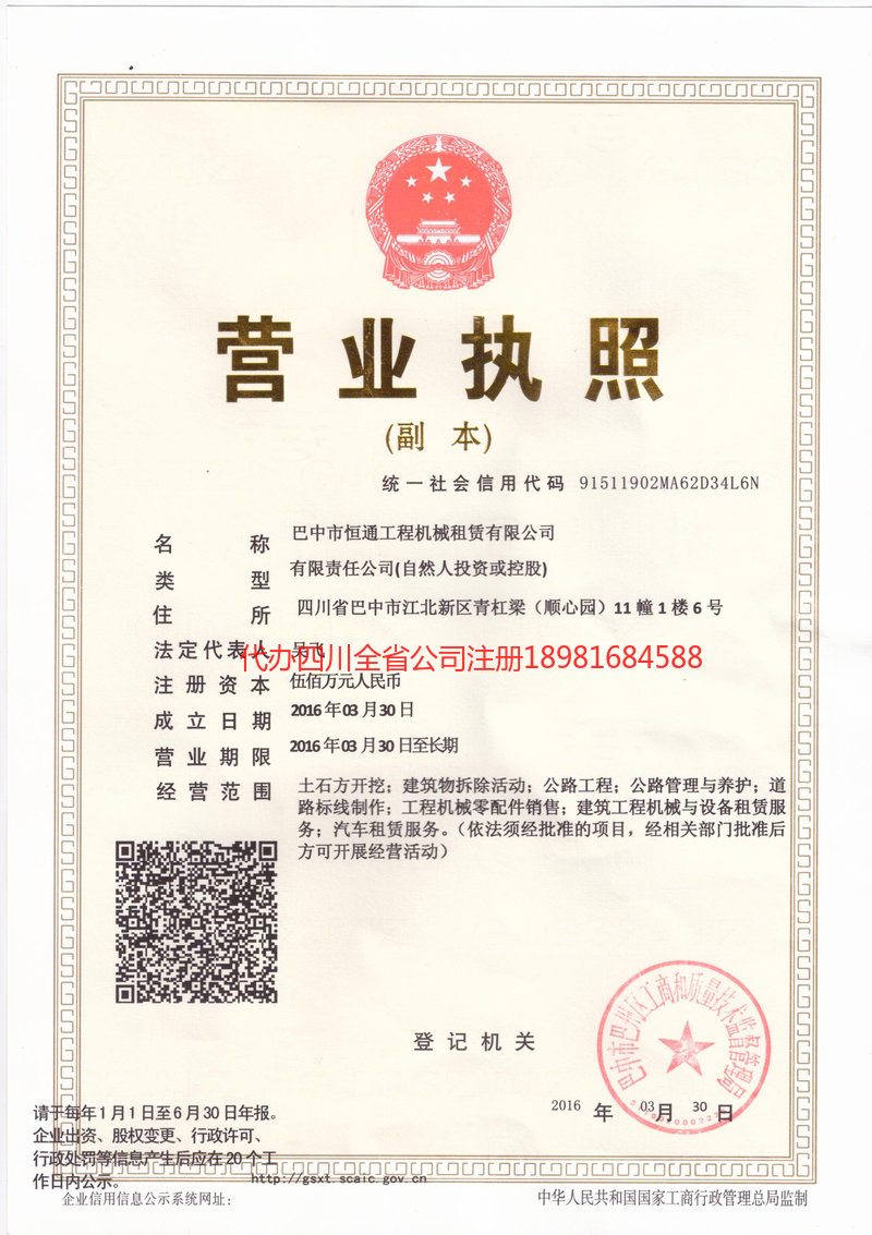 阿尔山阿尔山恒通工程机械租赁有限公司